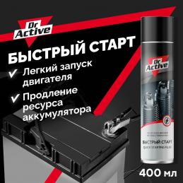 SINTEC Dr. Active быстрый старт, аэрозоль 537685 0,4л